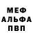 Меф мука Sergey Lyber
