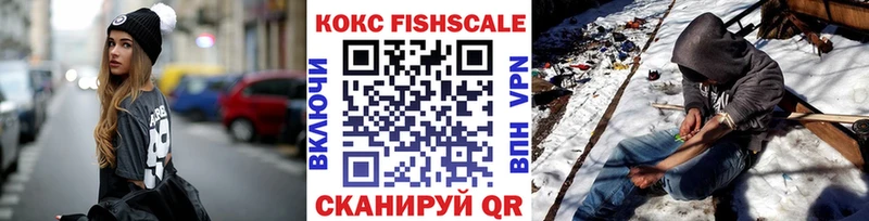 COCAIN FishScale  Гвардейск 