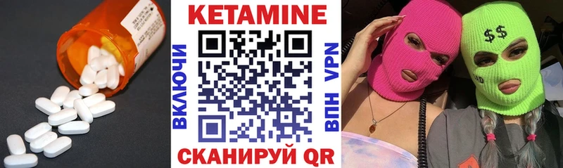 КЕТАМИН VHQ Гвардейск